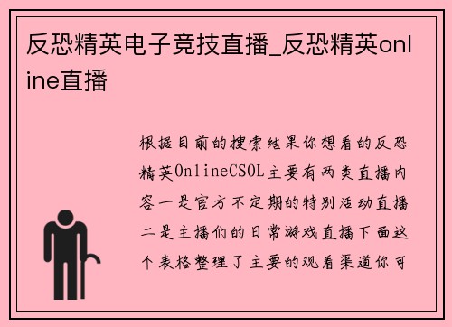反恐精英电子竞技直播_反恐精英online直播